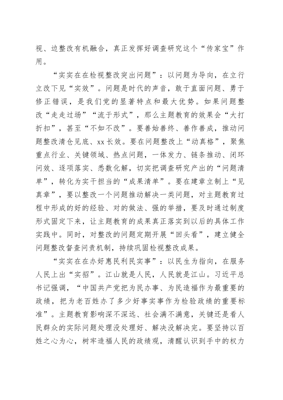 以“三个实实在在”巩固拓展主题教育成果_第2页