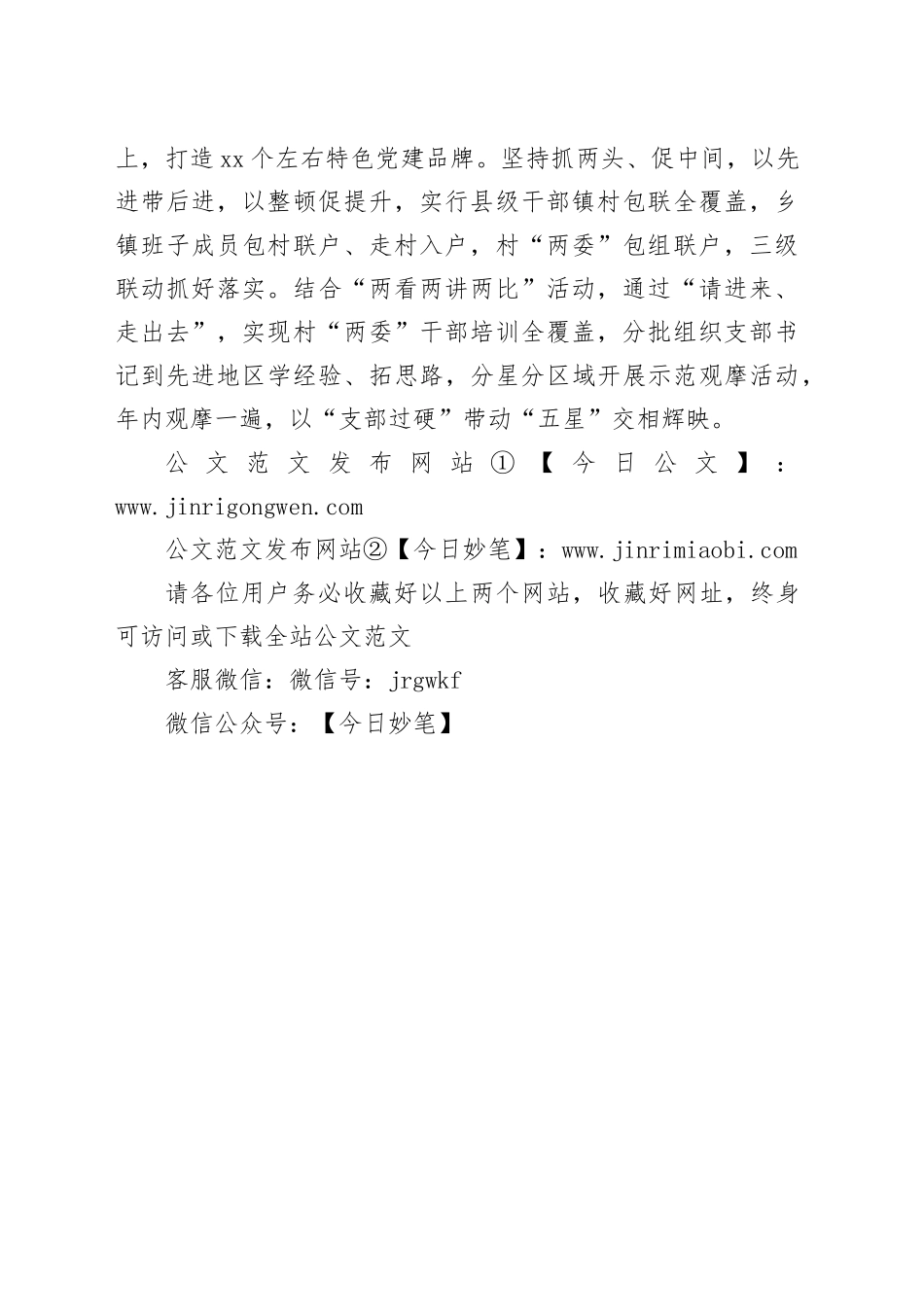 以“三聚三提”推动支部争星晋级_第2页