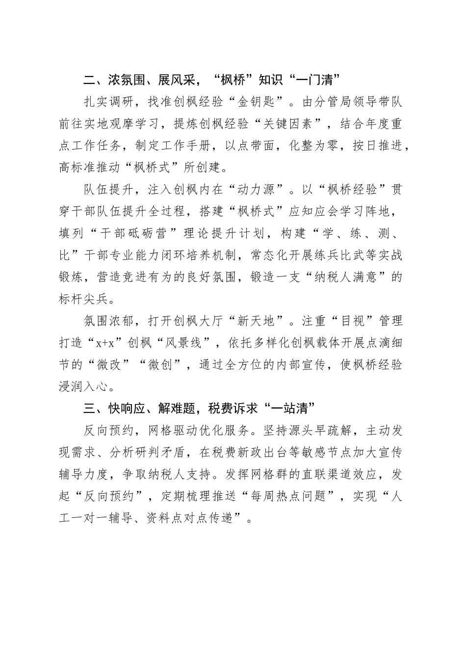 以“三清”工作法推动“枫桥所”建设走深走实_第2页