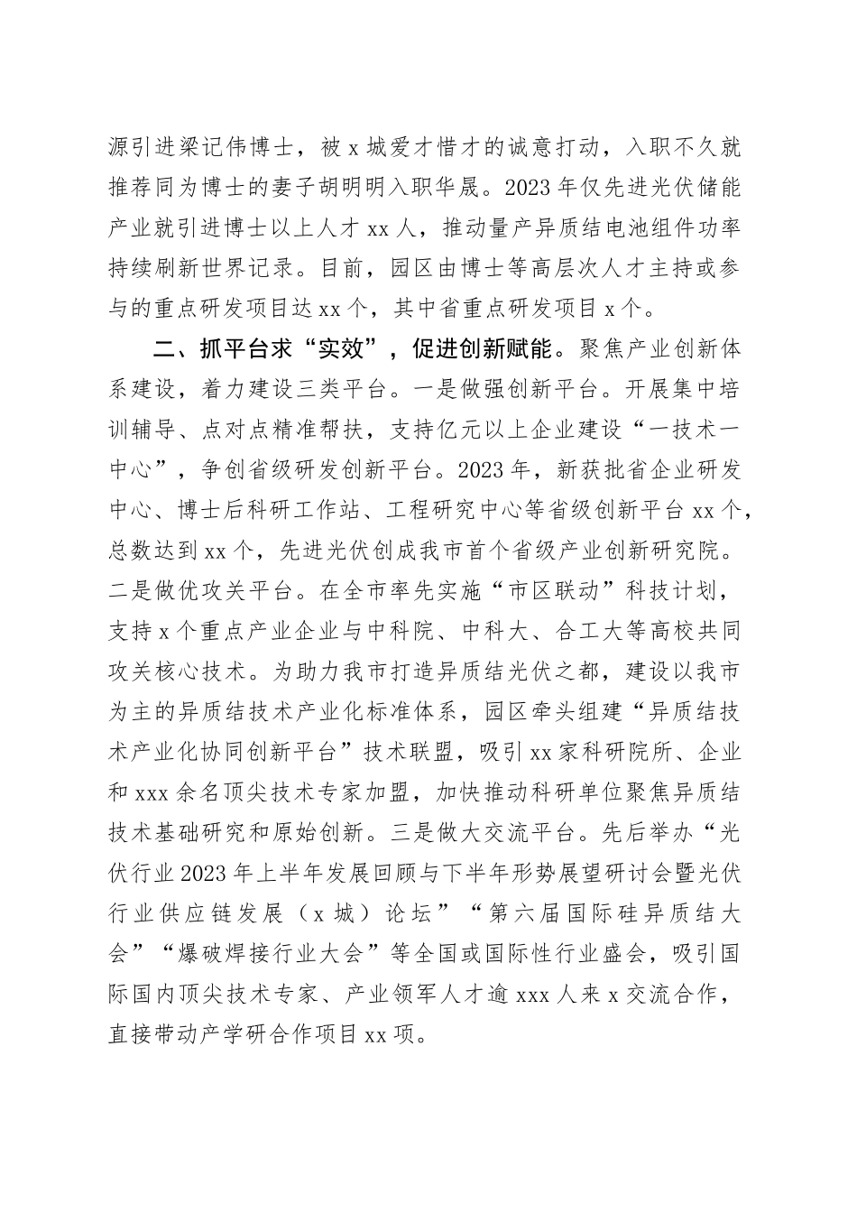 以“三实”人才工作支撑产业高质量发展_第2页