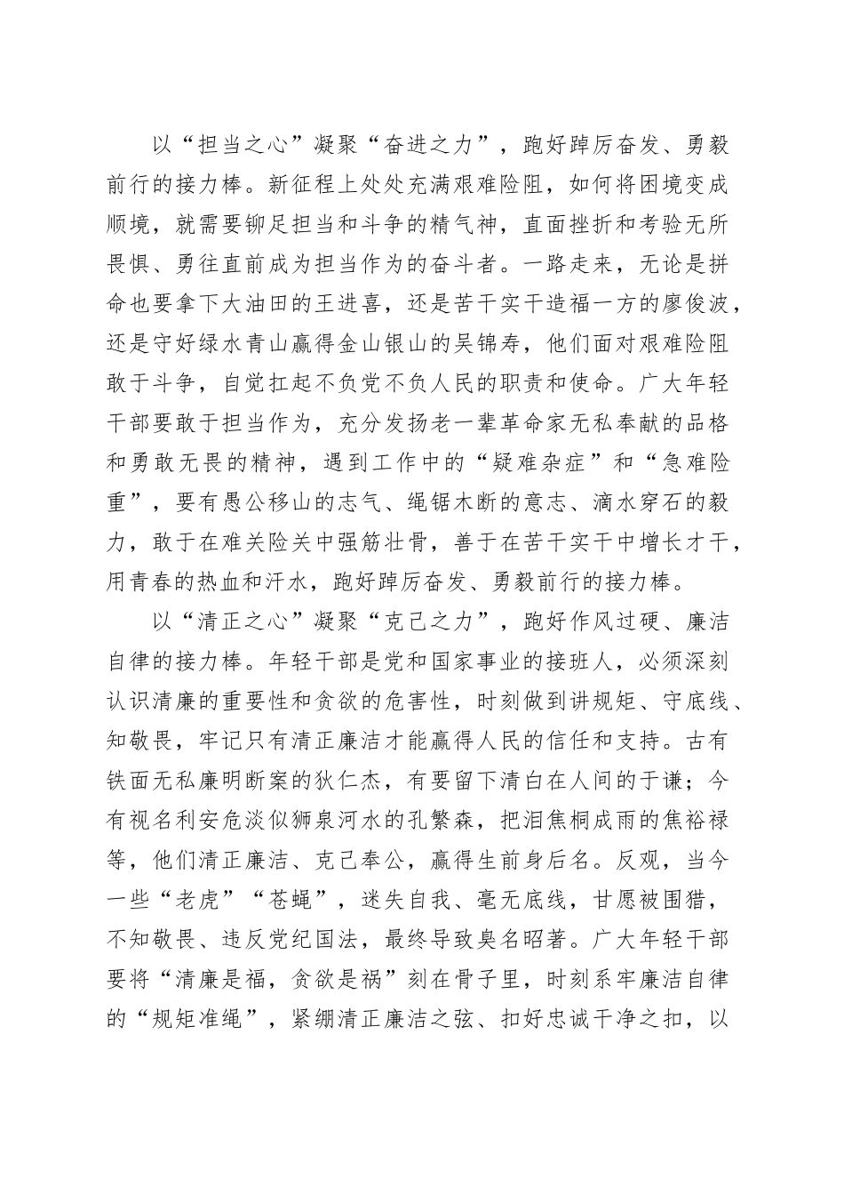 以“三心”聚“三力” 奋力跑好历史的接力棒_第2页