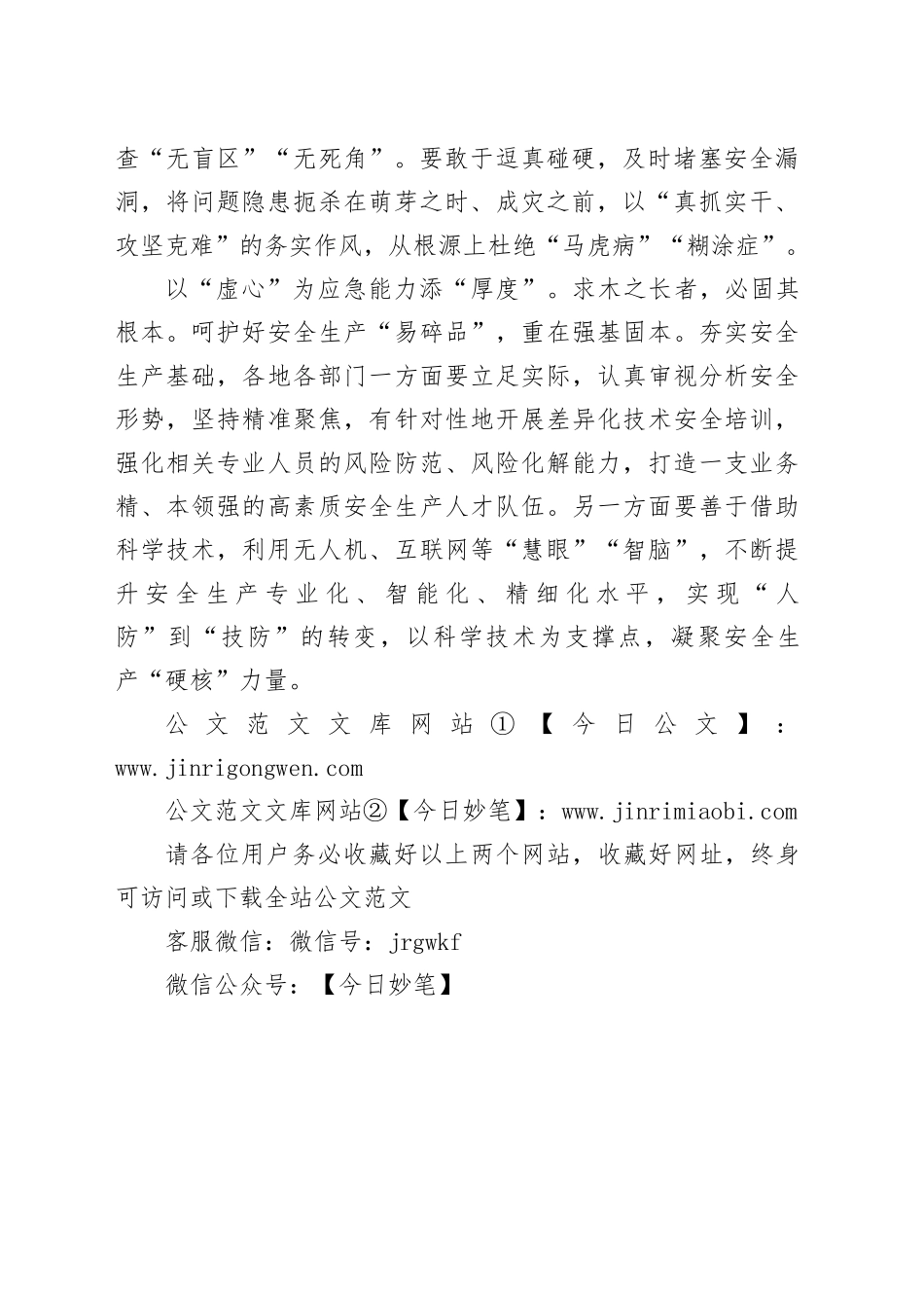 以“三心”为安全生产增“三度”_第2页