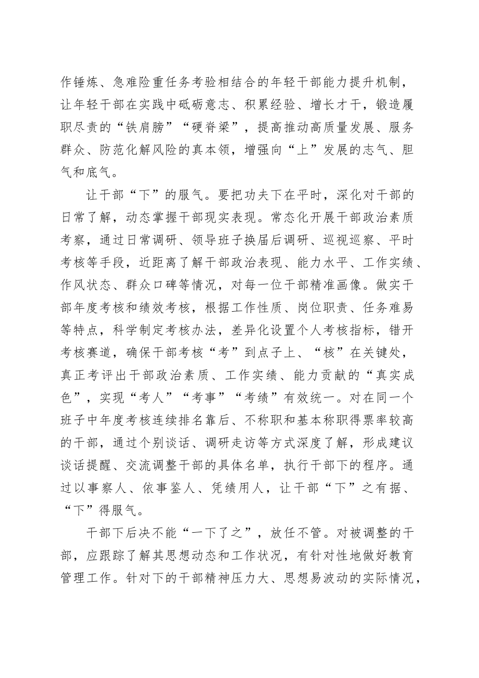 以“上下有序”激励干部担当善为_第2页
