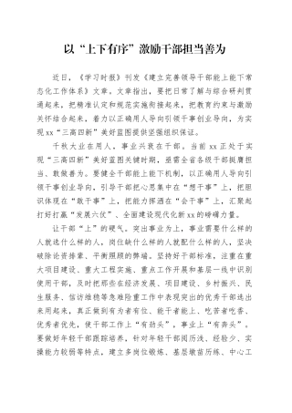 以“上下有序”激励干部担当善为