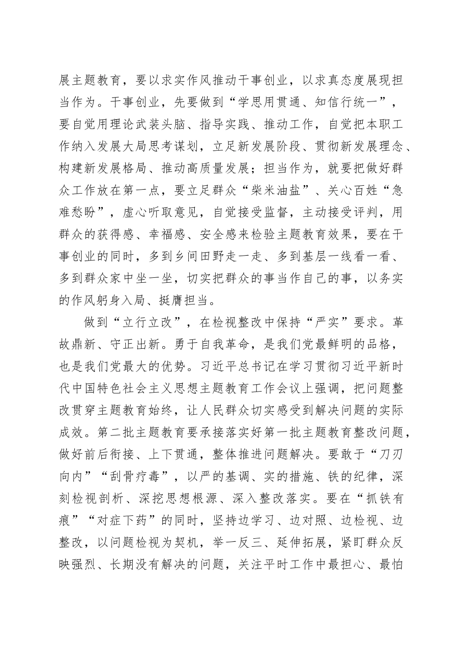 以“实”为要扎实开展第二批主题教育_第2页