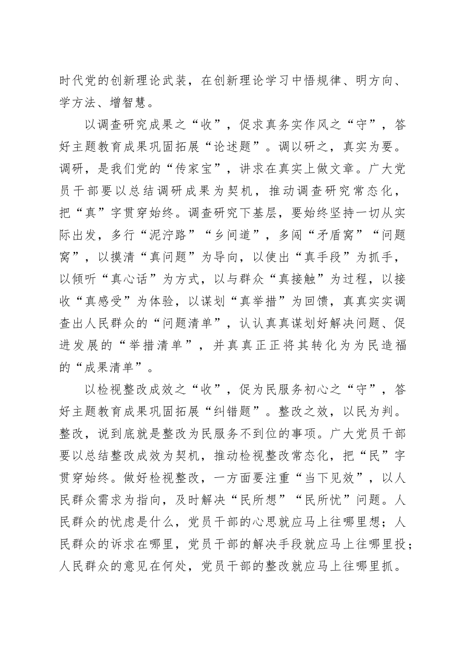 以“收”促“守”答好主题教育成果巩固“题”_第2页