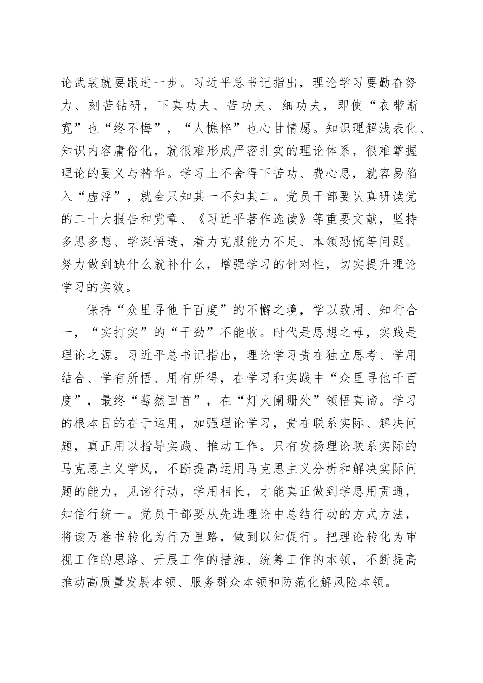 以“收官不收劲”姿态巩固拓展主题教育成果_第2页