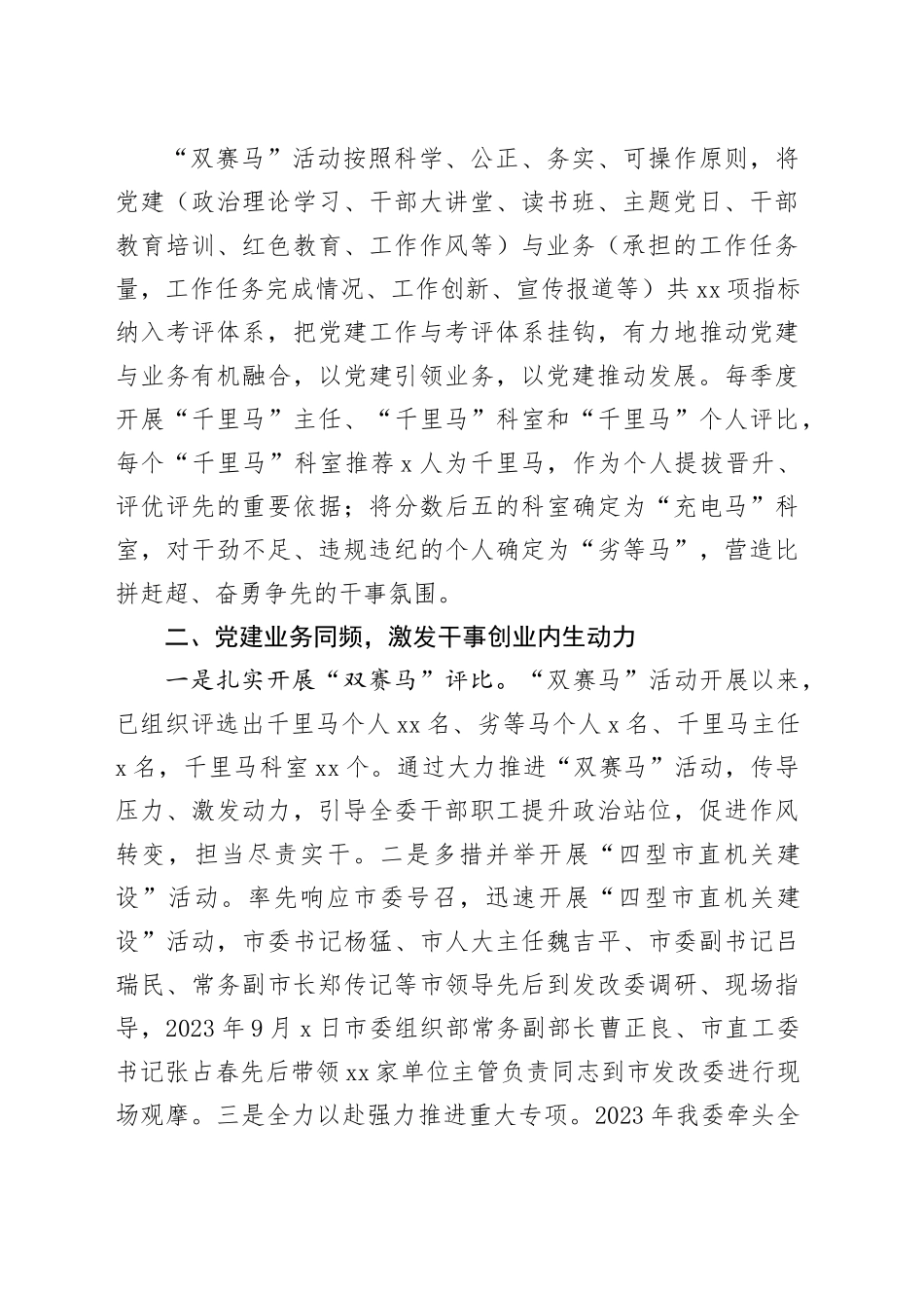 以“双赛马”活动凝心聚力助推机关党建高质量发展_第2页