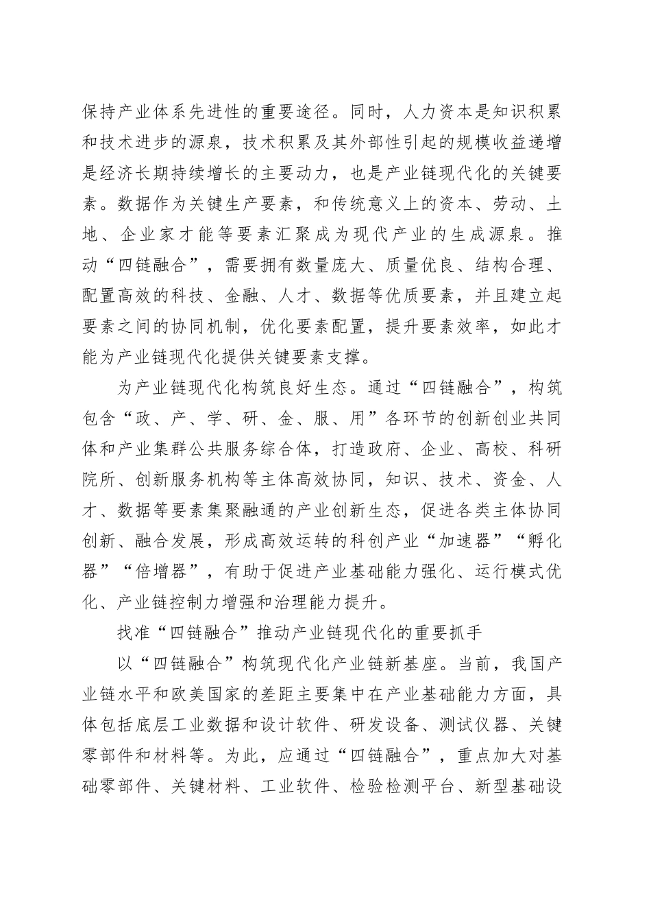 以“四链融合”助力高质量发展_第2页