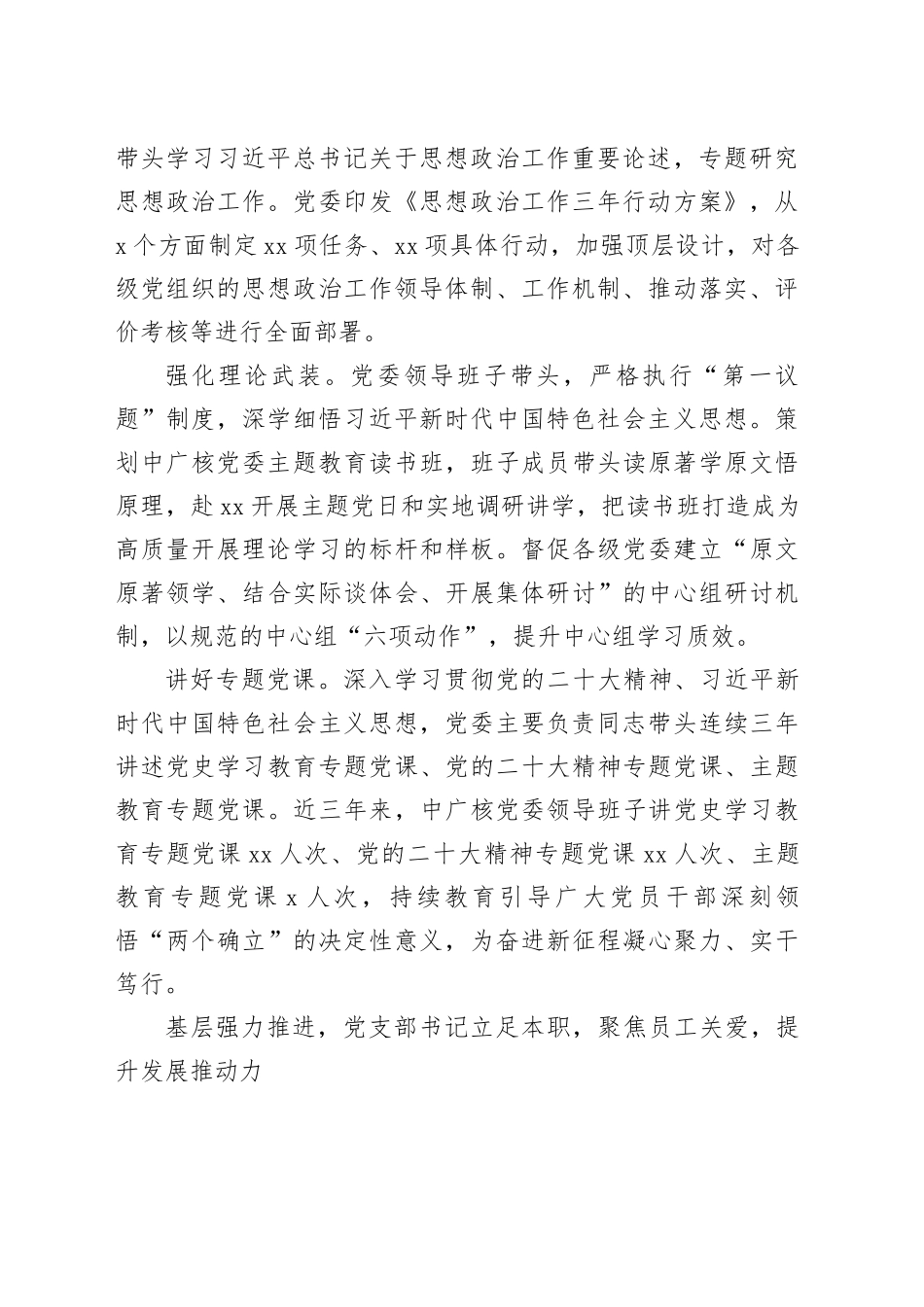 以“四条路径”提升“四种能力”打通思政工作“最后一公里”_第2页