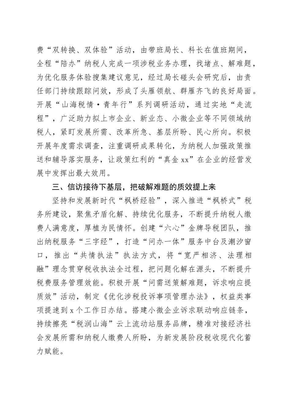 以“四下”促“四上” 用心用情办好惠企利民实事_第2页