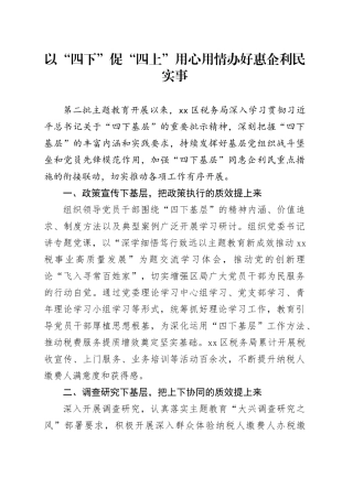 以“四下”促“四上” 用心用情办好惠企利民实事