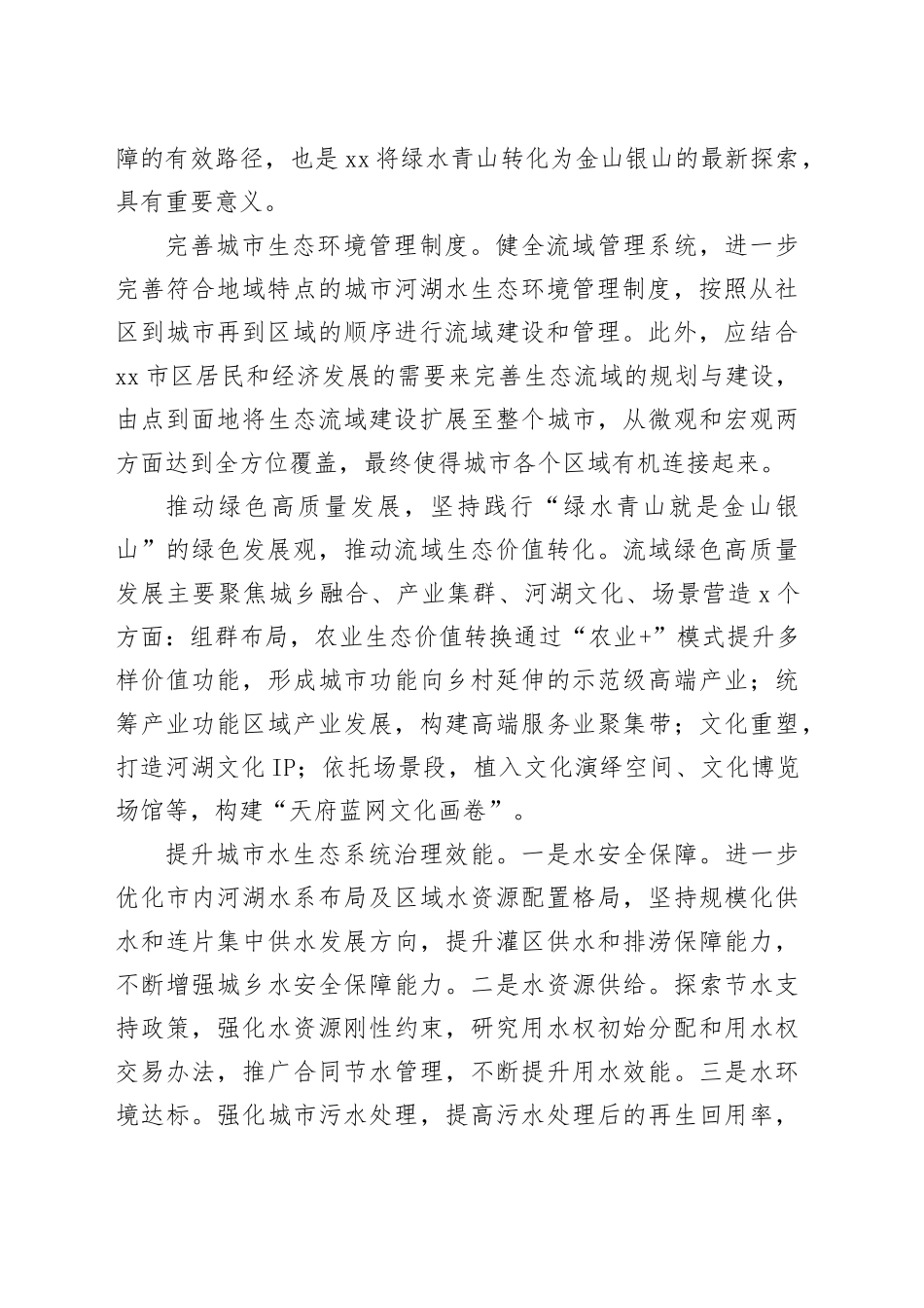 以“天府蓝网”为统揽打造特色生态流域_第2页