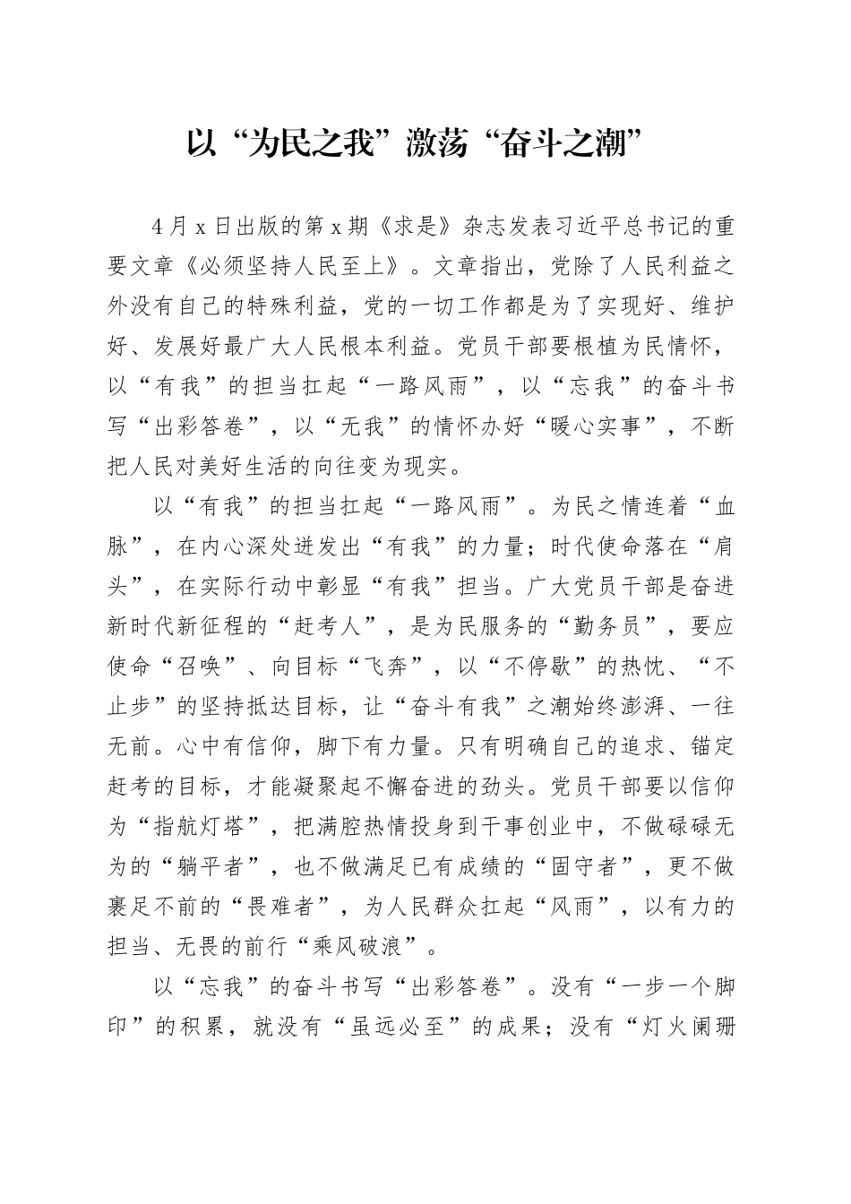 以“为民之我”激荡“奋斗之潮”_第1页