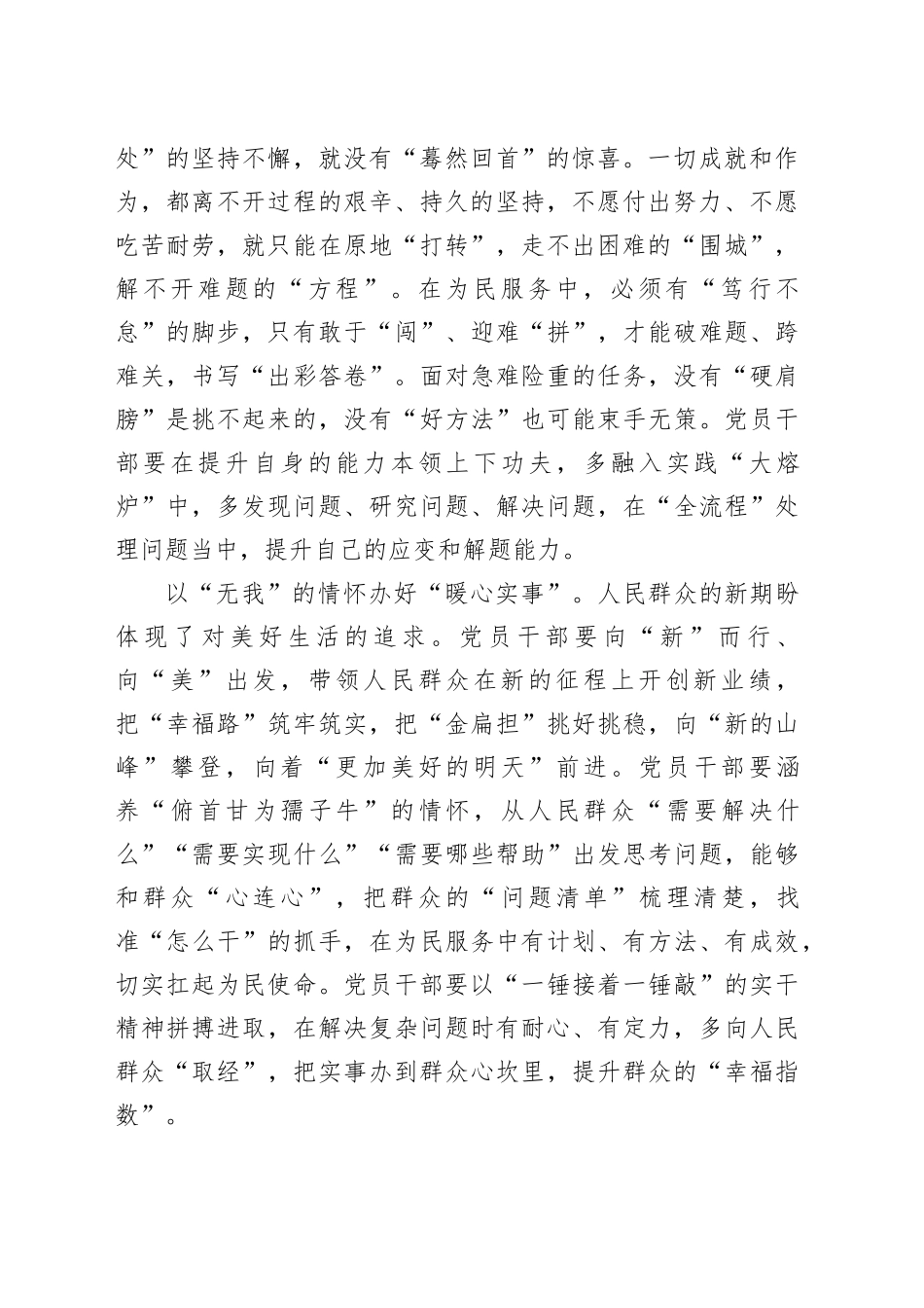 以“为民之我”激荡“奋斗之潮”_第2页