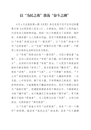 以“为民之我”激荡“奋斗之潮”