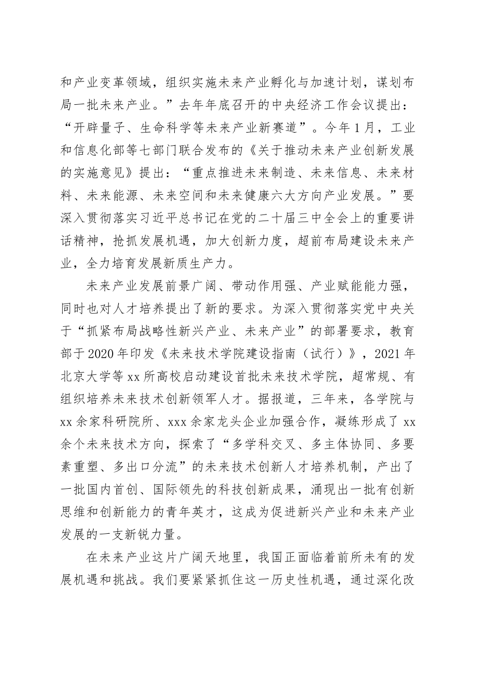 以“未来产业”为新引擎，加快发展新质生产力_第2页