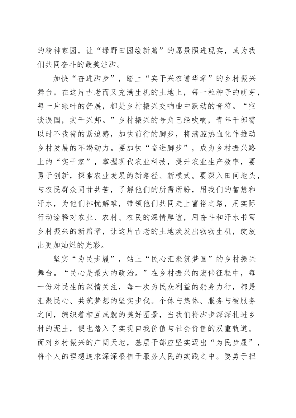 以“稳健步伐”迈向乡村振兴“大舞台”_第2页