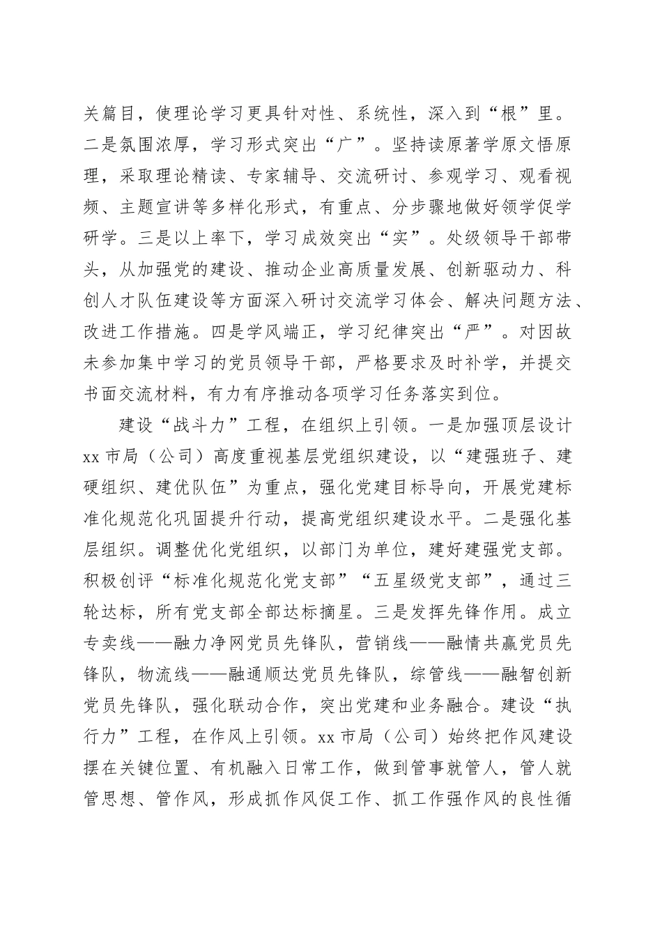 以“五个工程”推动党建与业务深度融合_第2页