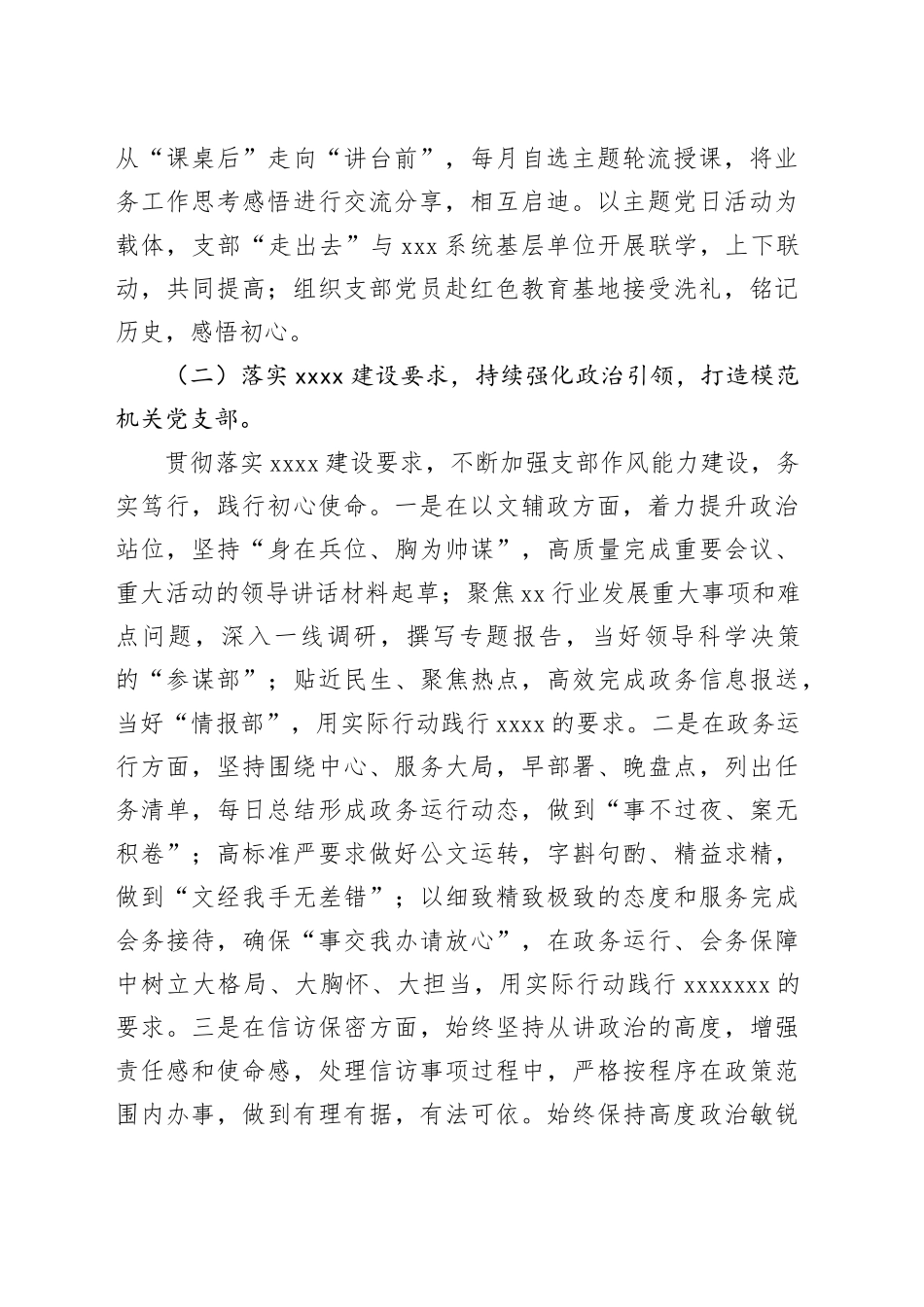 以“五个坚持”为遵循打造“五个一流”党支部_第2页