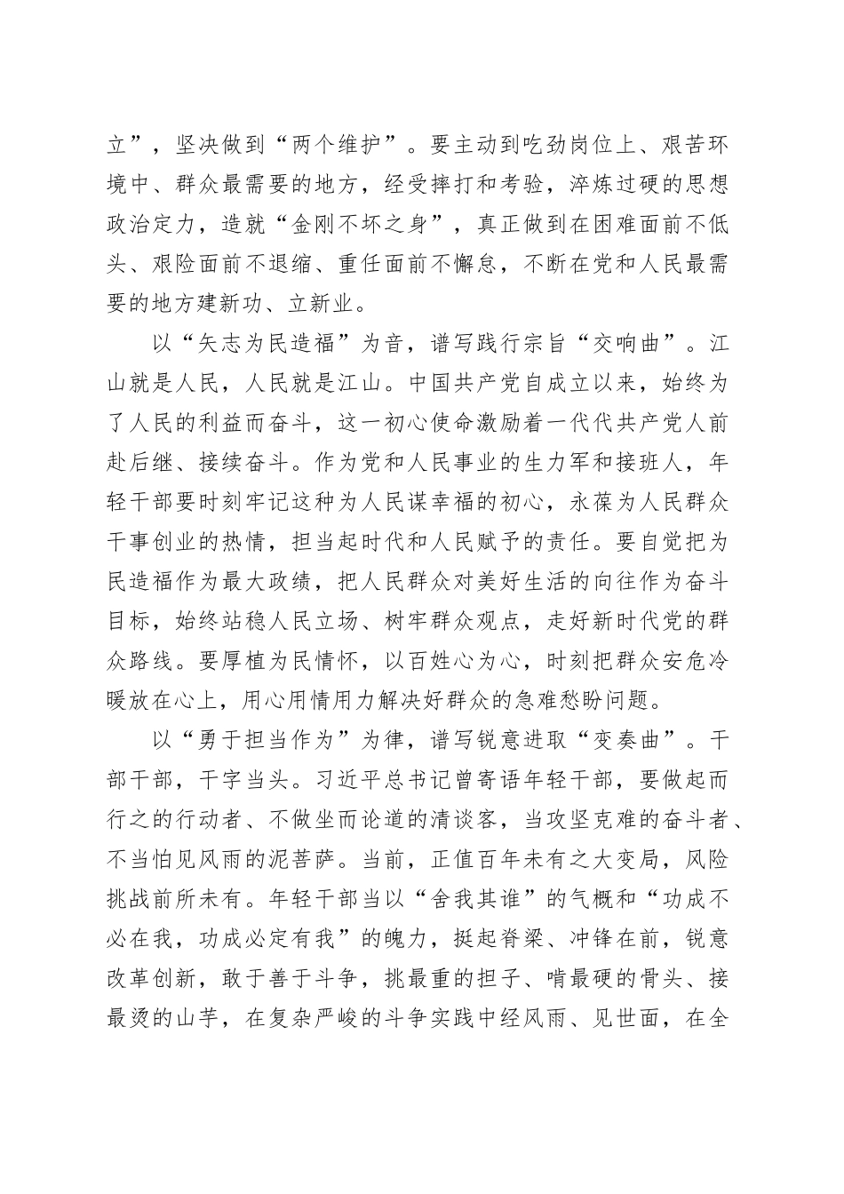 以“五个自觉”谱写新时代青春之歌_第2页