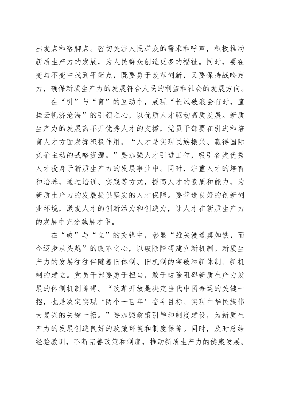 以“五心”为新质生产力做诠释_第2页