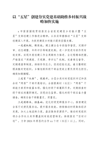 以“五星”创建夯实党建基础 助推乡村振兴战略加快实施