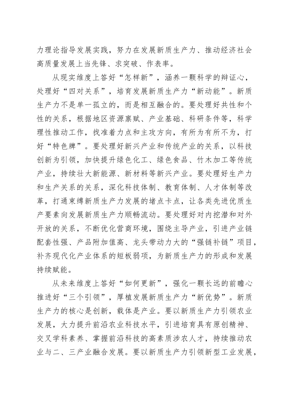 以“心”促“新”写好新质生产力“大文章”_第2页