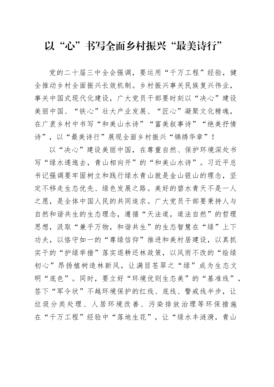 以“心”书写全面乡村振兴“最美诗行”_第1页