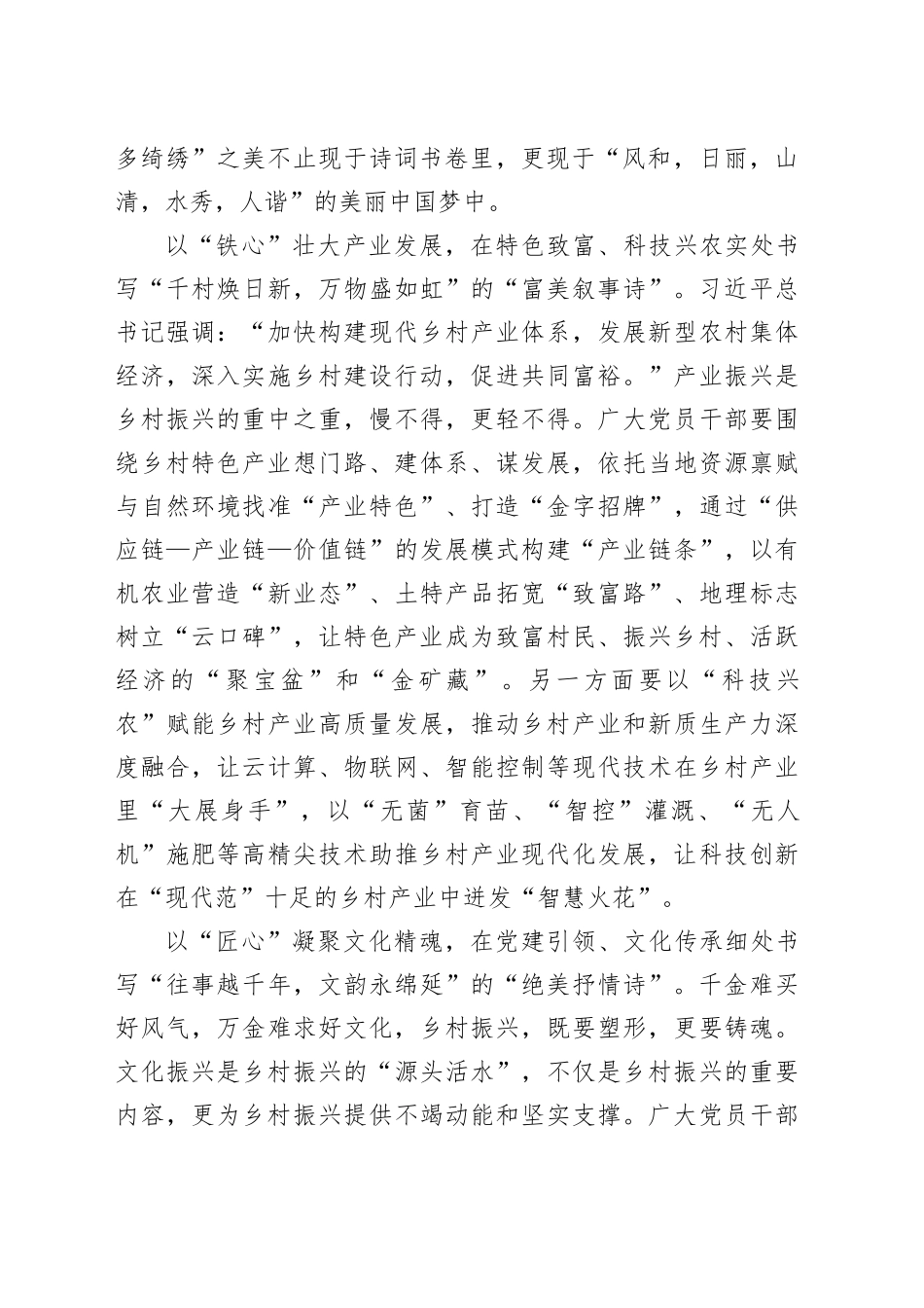 以“心”书写全面乡村振兴“最美诗行”_第2页
