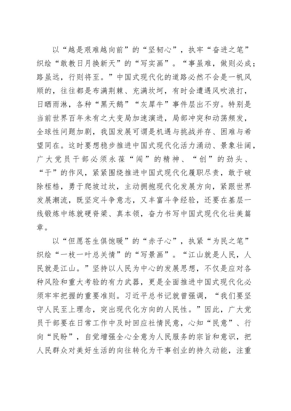 以“心”执“笔” 织绘中国式现代化斑斓画卷_第2页