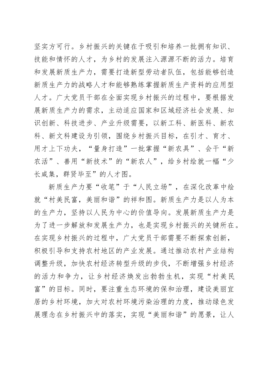 以“新”作“图”绘就乡村振兴“斑斓画卷”_第2页