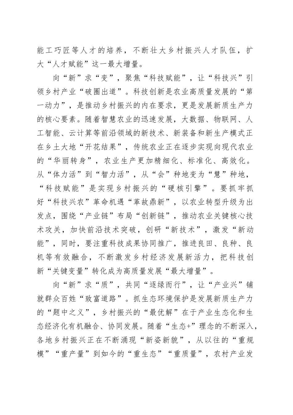 以“新兴之火”点燃乡村振兴“燎原之势”_第2页