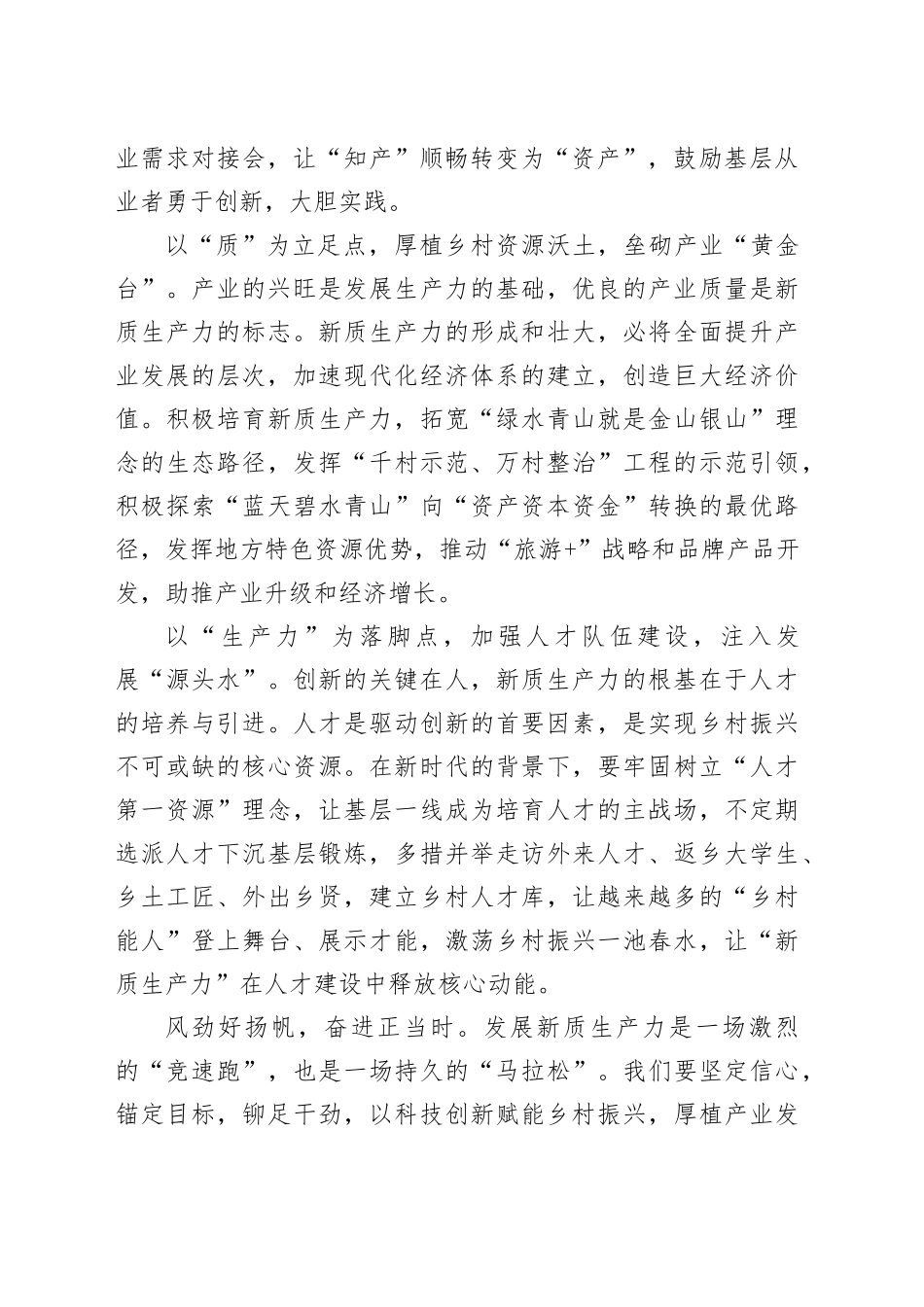 以“新质生产力”解锁乡村振兴“新”力量_第2页