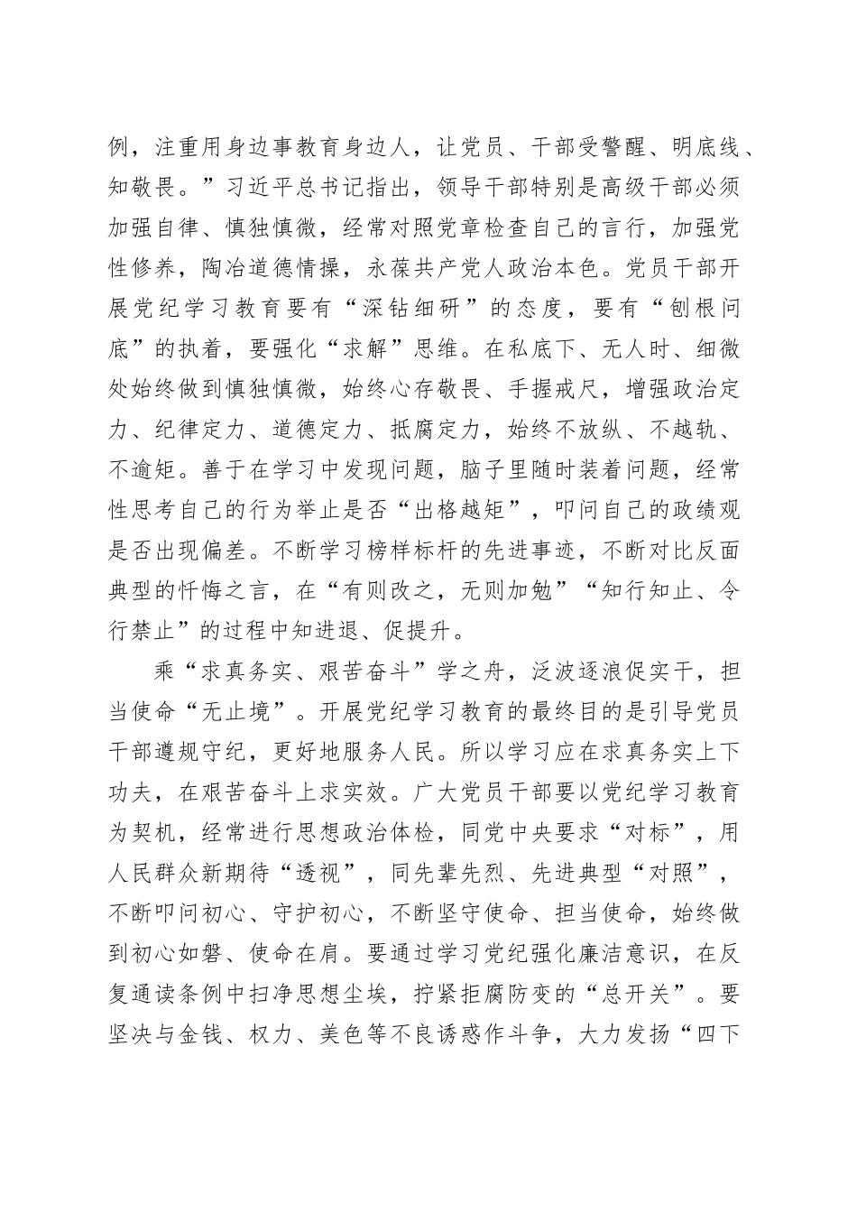 以“学”为舟 与“纪”偕行_第2页