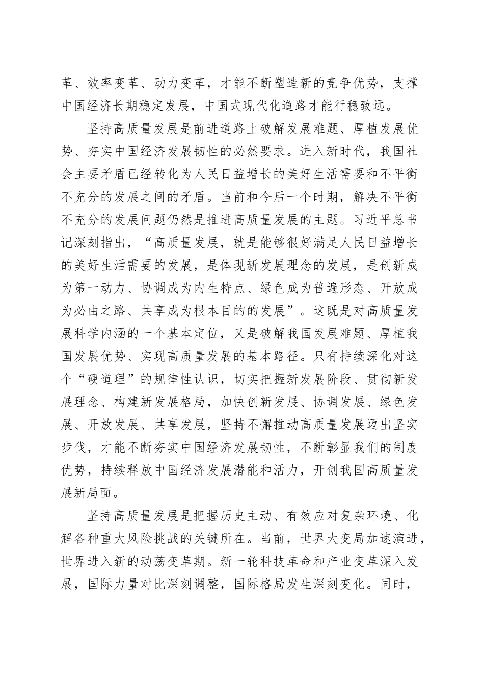 以“硬道理”的清醒认知，自觉推动高质量发展_第2页