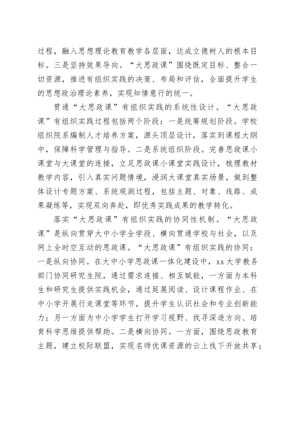 以“有组织实践”推动“大思政课”综合改革_第2页