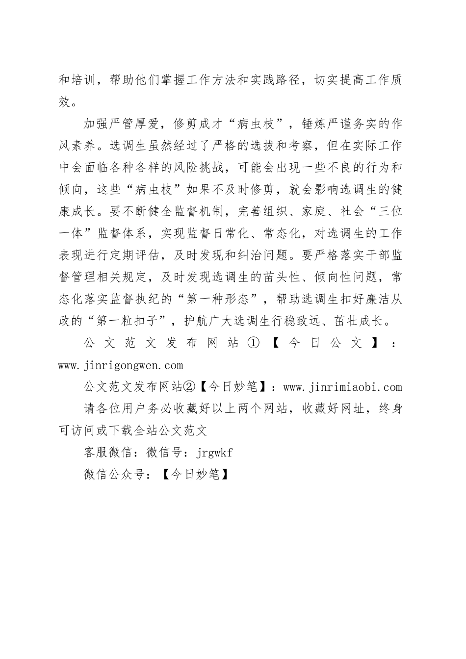 以“园丁”之职，当好选调生成长的“培育者”_第2页