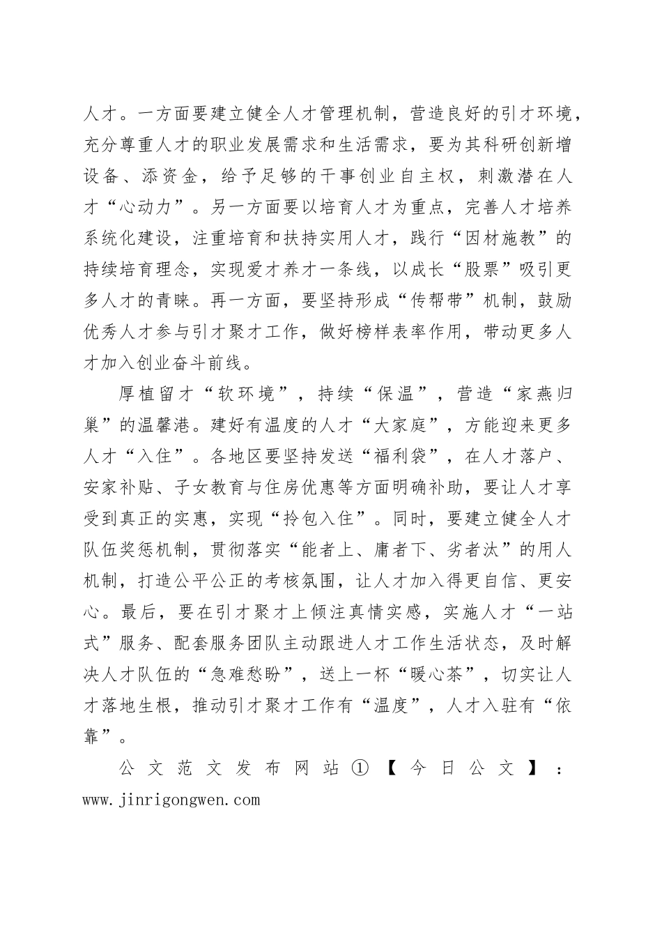 以“园丁思维”培育“人才森林”_第2页