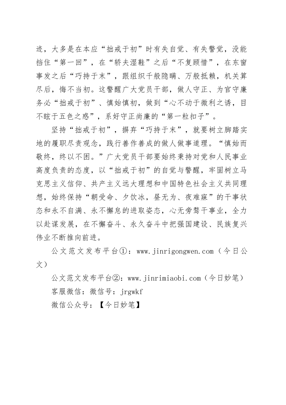 以“拙戒于初”干事创业_第2页