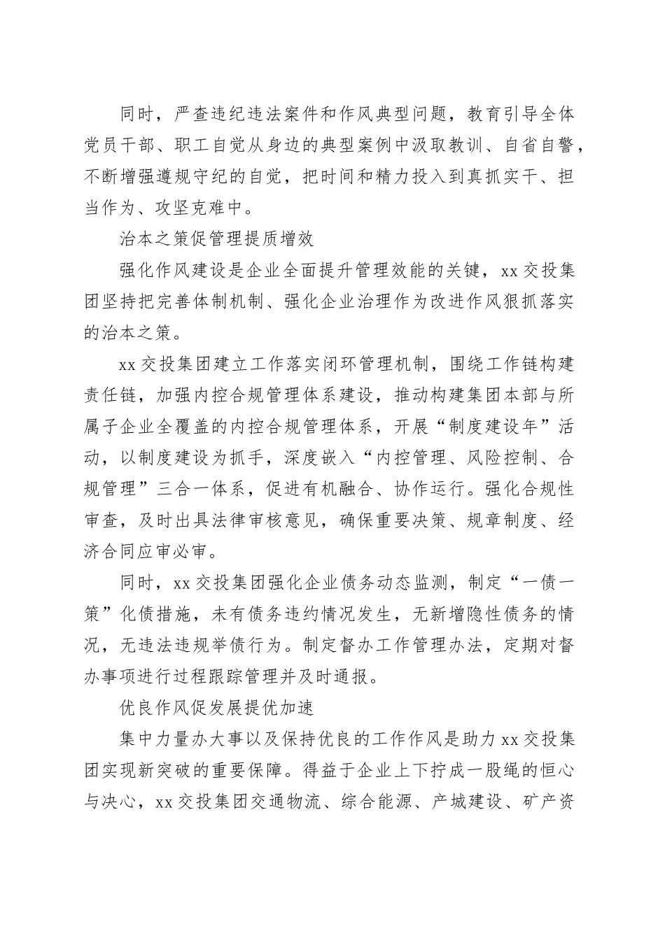 以“作风建设大提升”助推企业高质量发展_第2页