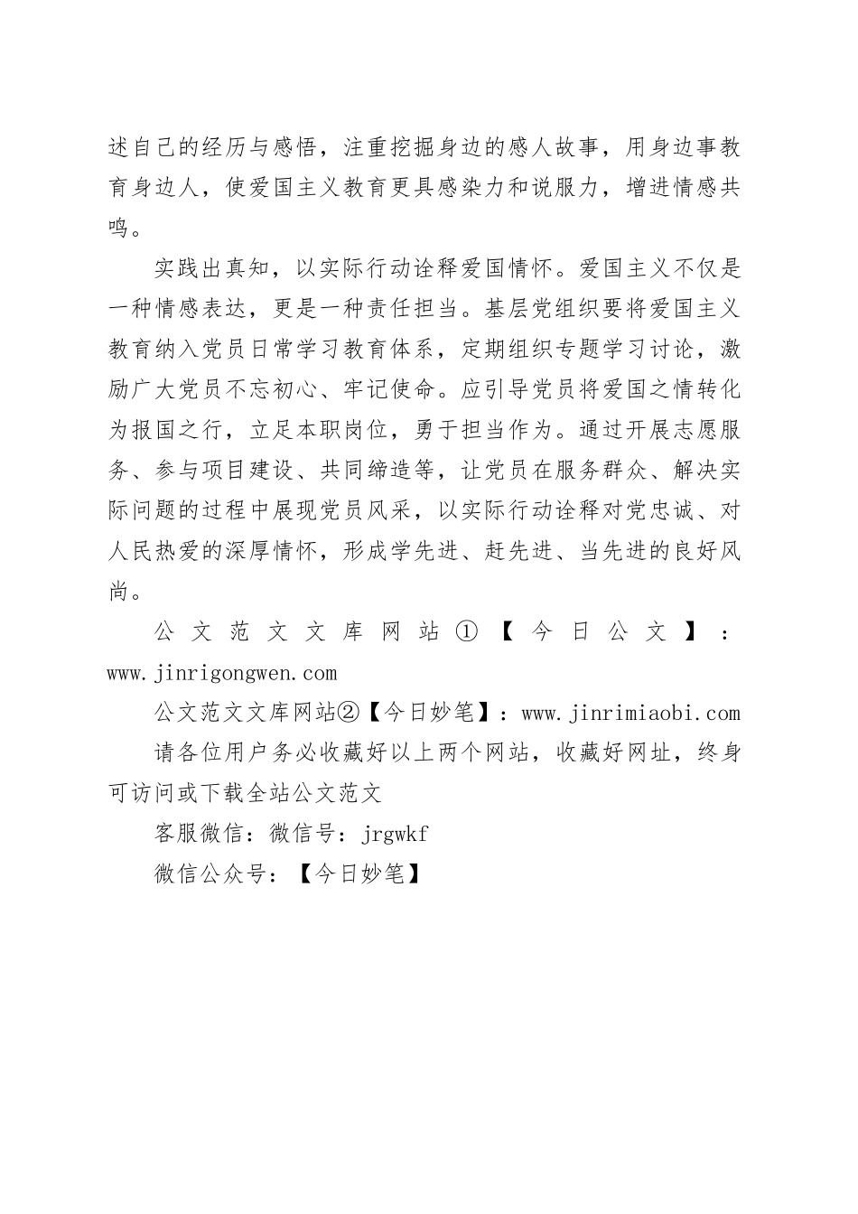 以爱国主义精神为魂 焕发基层党组织新活力_第2页