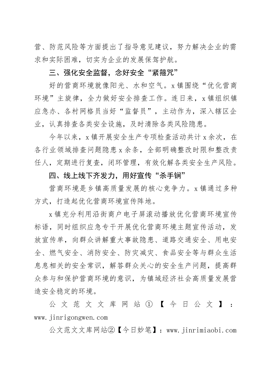 以安全生产护航高质量发展_第2页