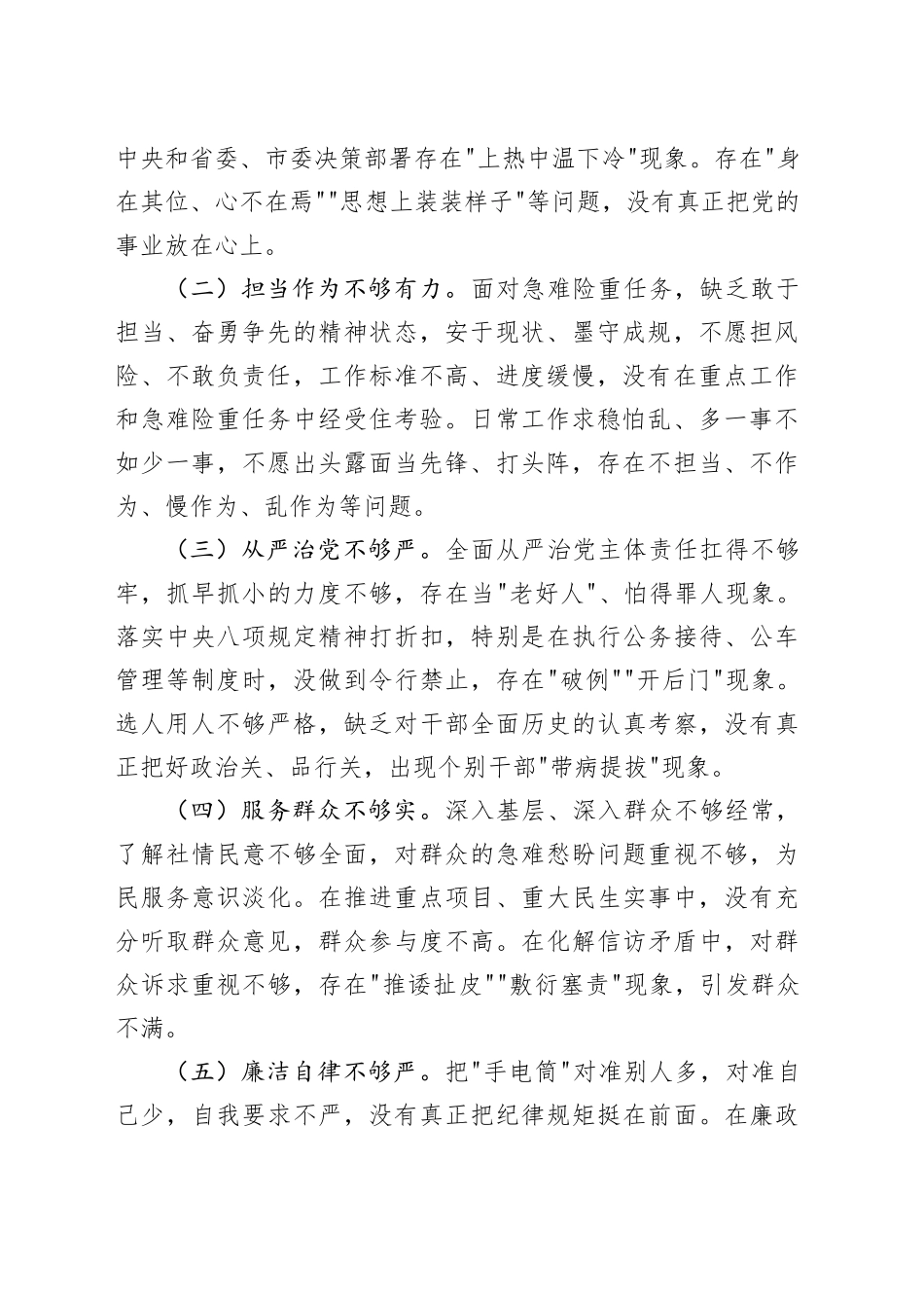 以案促改促治专题民主生活会个人对照检查材料（2162字）_第2页