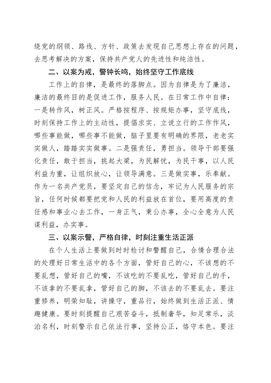 以案促改个人心得感悟_第2页