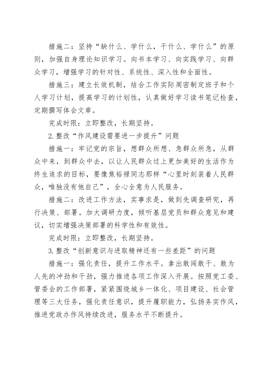 以案促改工作个人整改措施_第2页