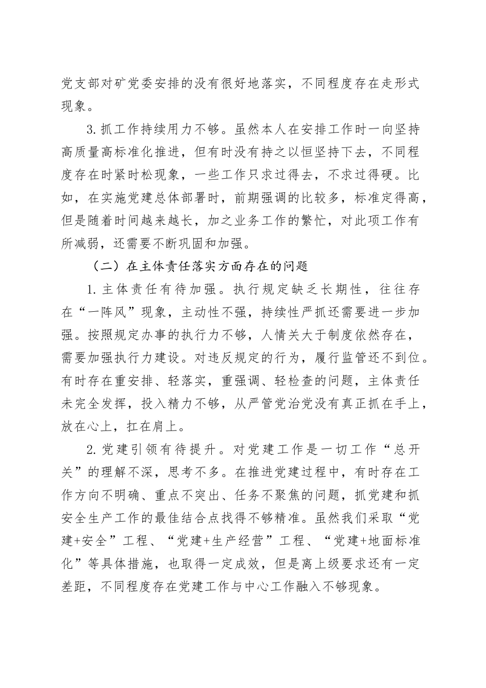 以案促改警示教育专题民主生活会发言材料_第2页