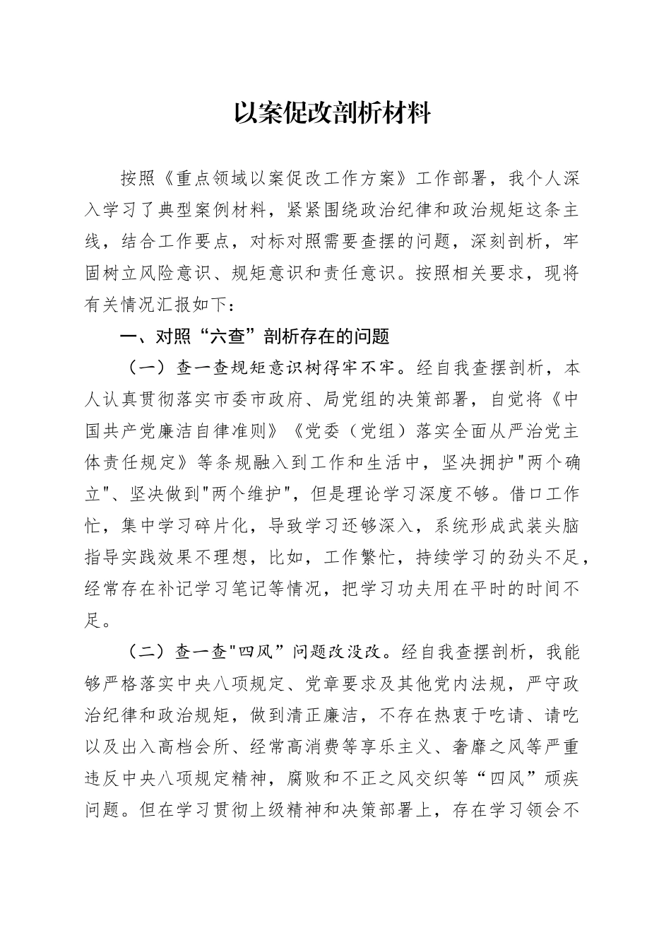 以案促改剖析材料_第1页