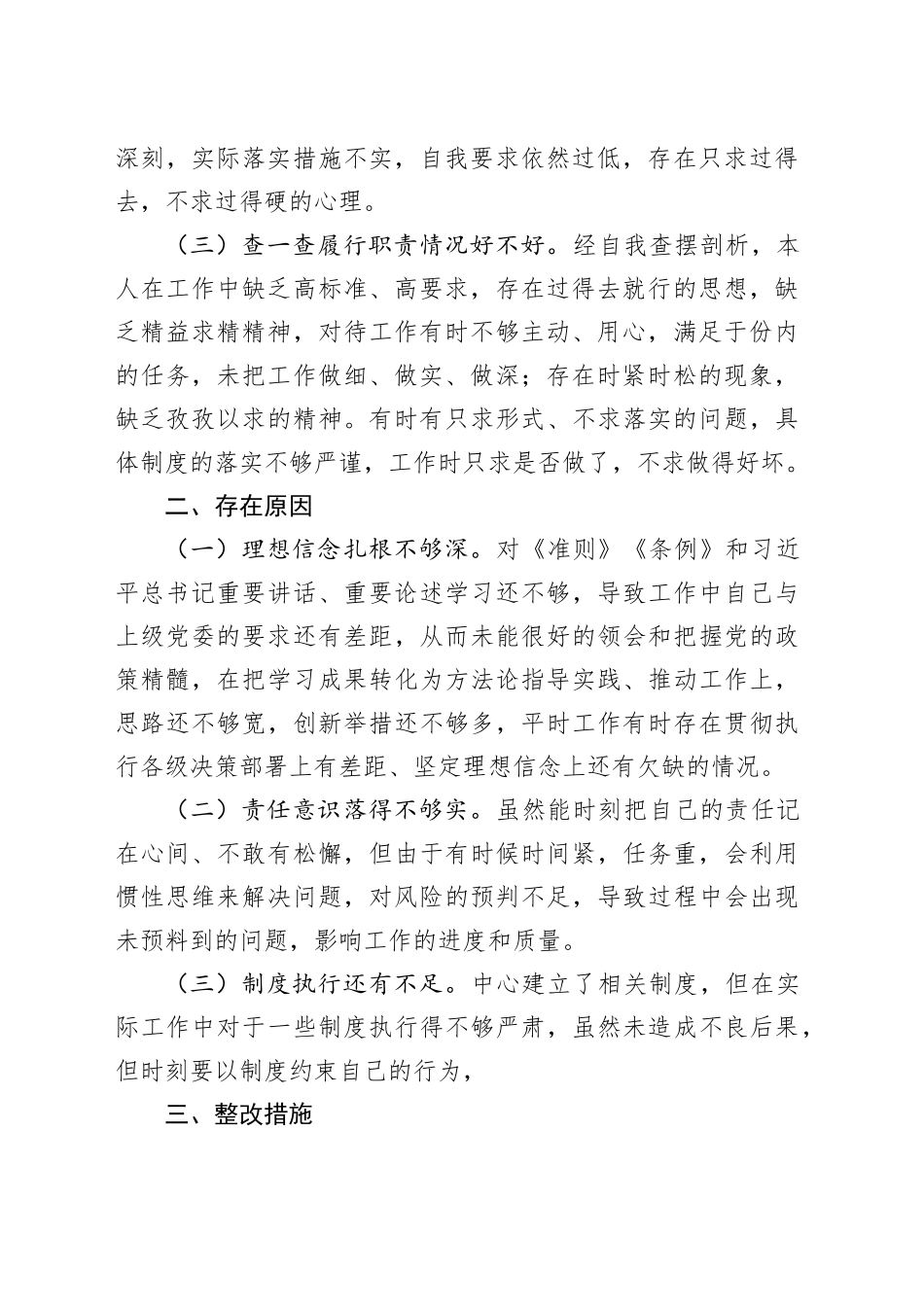 以案促改剖析材料_第2页