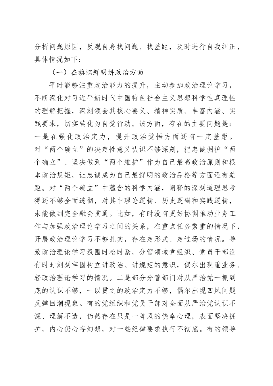 以案促改以案促治专题民主生活会个人对照检查材料（2篇）20241011_第2页